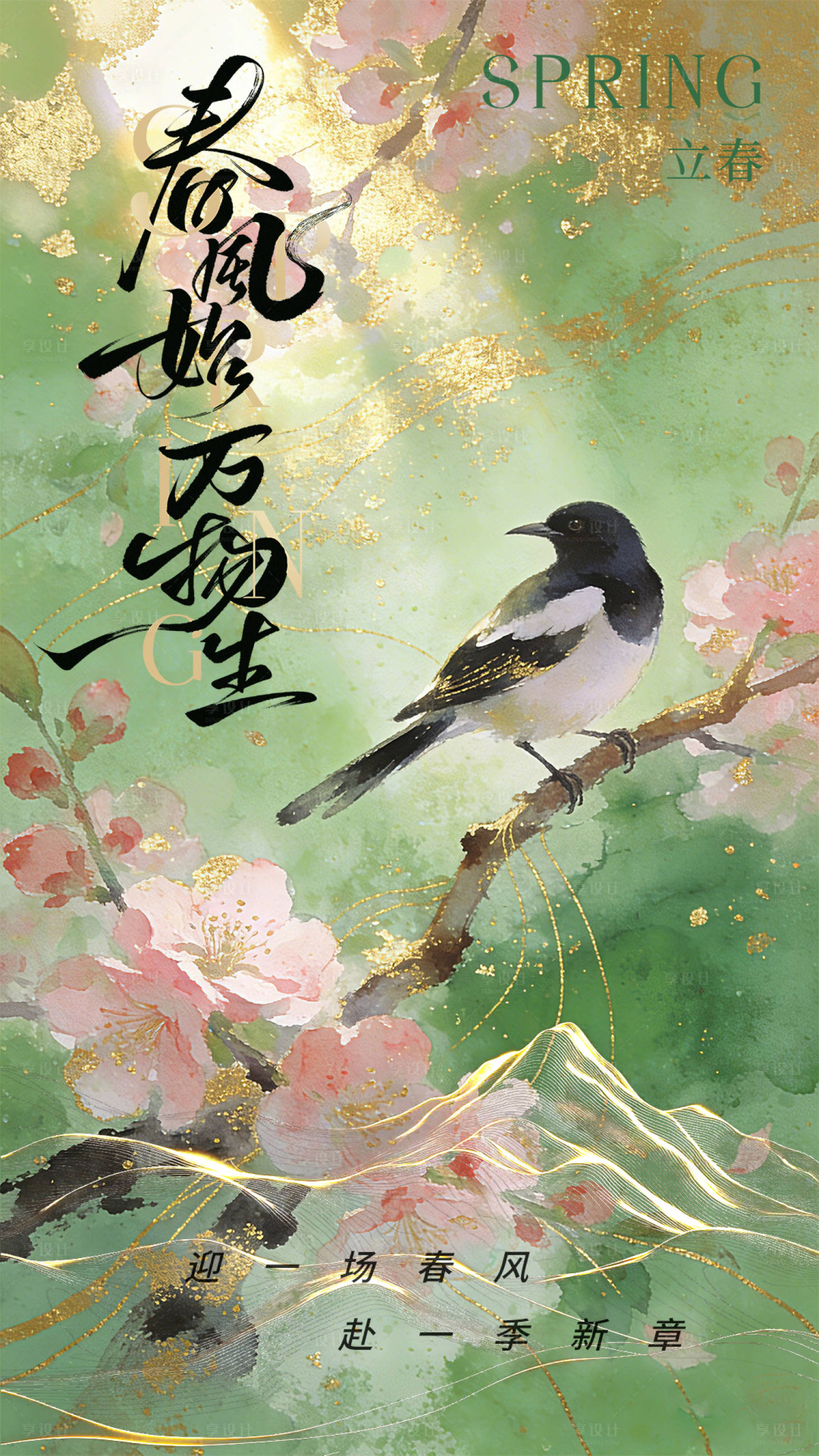 源文件下载【享设计】搜索编号：70030035337258233【立春海报】