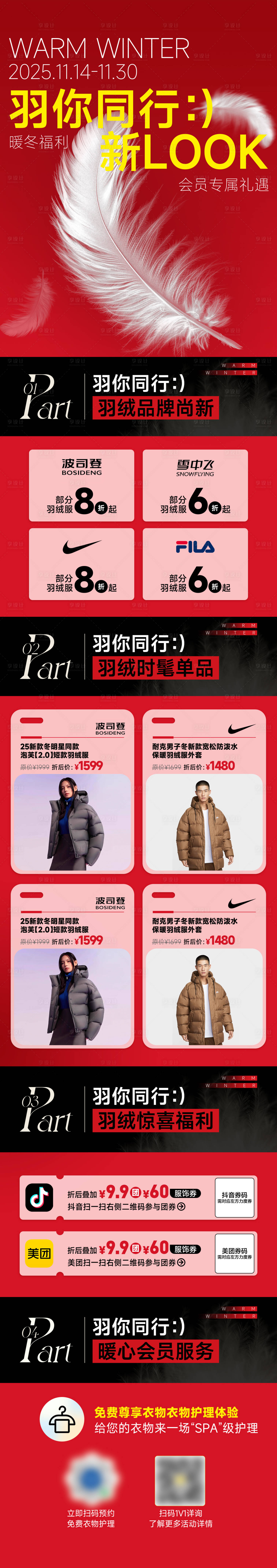 源文件下载【享设计】搜索编号：74530035567914363【羽绒海报】