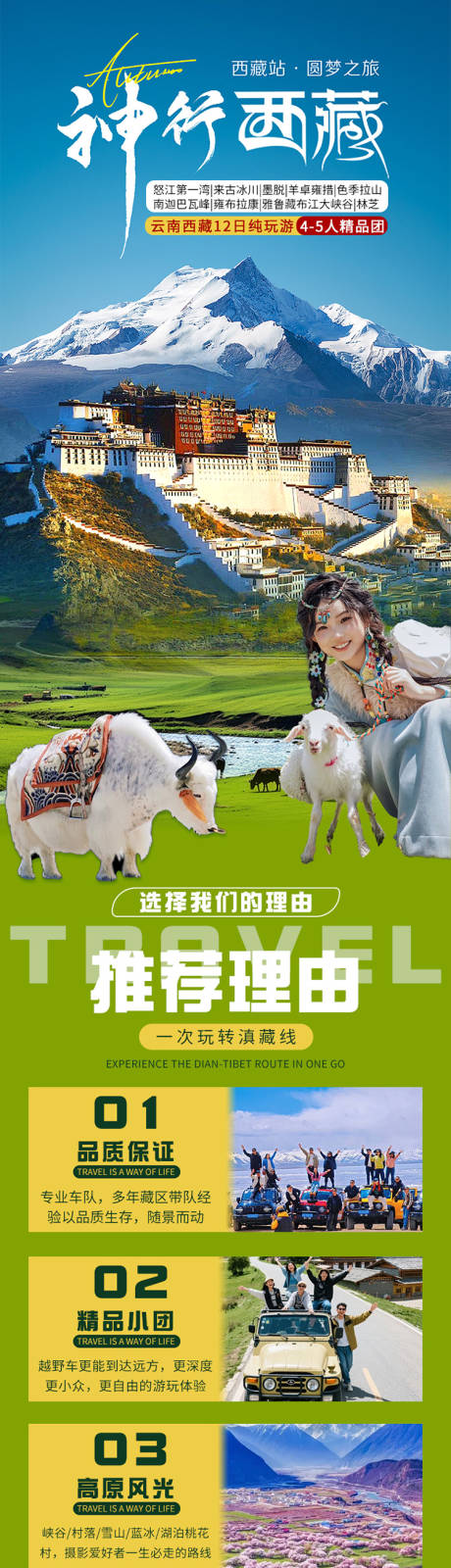 源文件下载【享设计】搜索编号：98060035467767144【滇藏12日纯玩游】