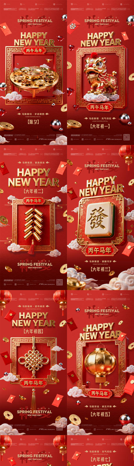源文件下载【享设计】搜索编号：39860035428111220【春节除夕初一海报】