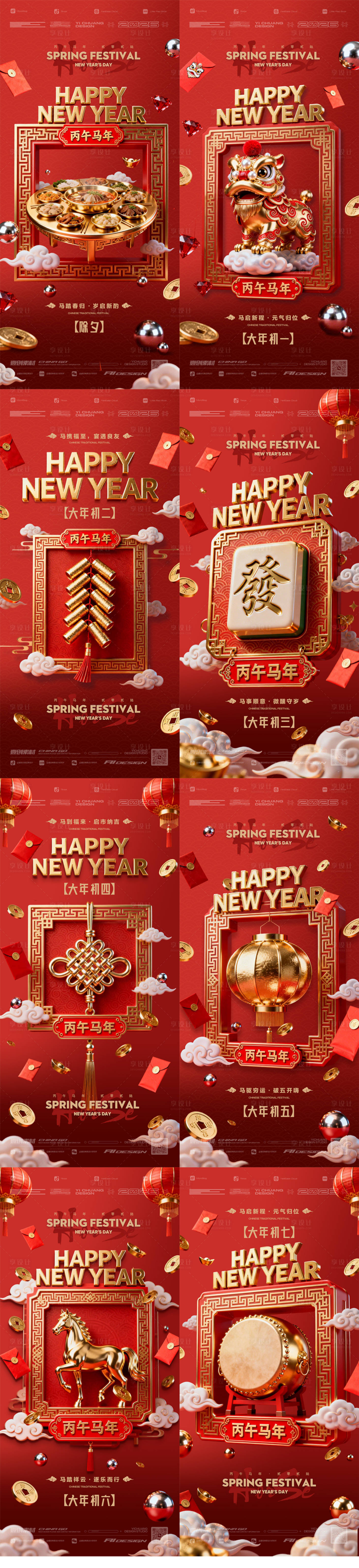 源文件下载【享设计】搜索编号：39860035428111220【春节除夕初一海报】