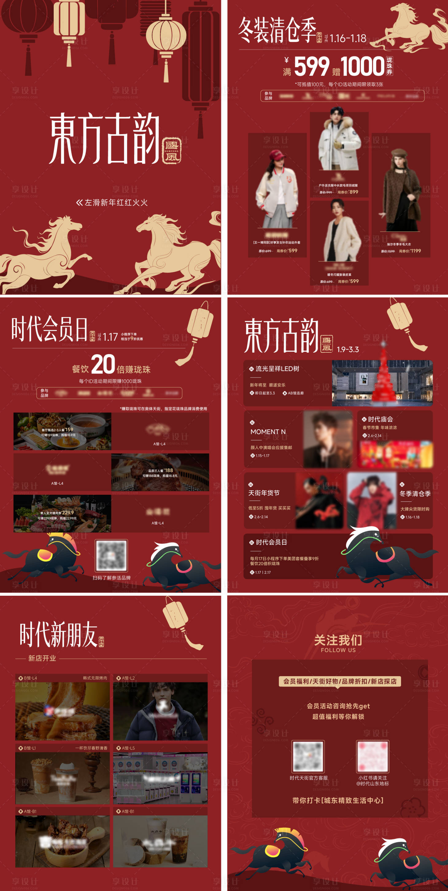 源文件下载【享设计】搜索编号：89750035331333285【公众号春节服装促销折扣年终福利小红书】