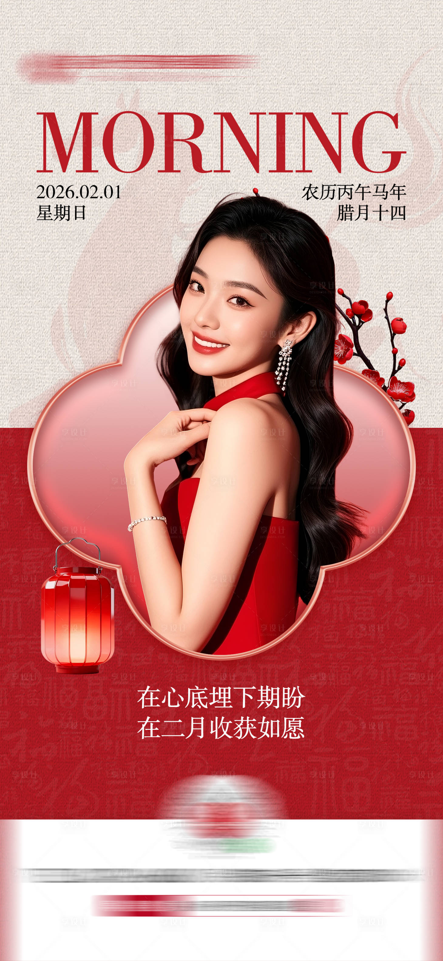 源文件下载【享设计】搜索编号：28480035417409222【医美二月早安日签红色大气新中式极简风】