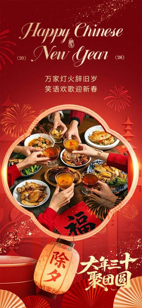 源文件下载【享设计】搜索编号：47870035460696424【2026马年除夕海报】