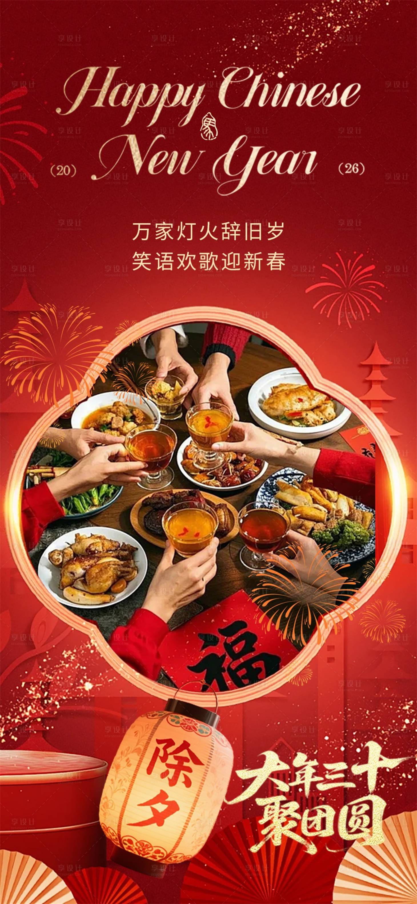 源文件下载【享设计】搜索编号：47870035460696424【2026马年除夕海报】