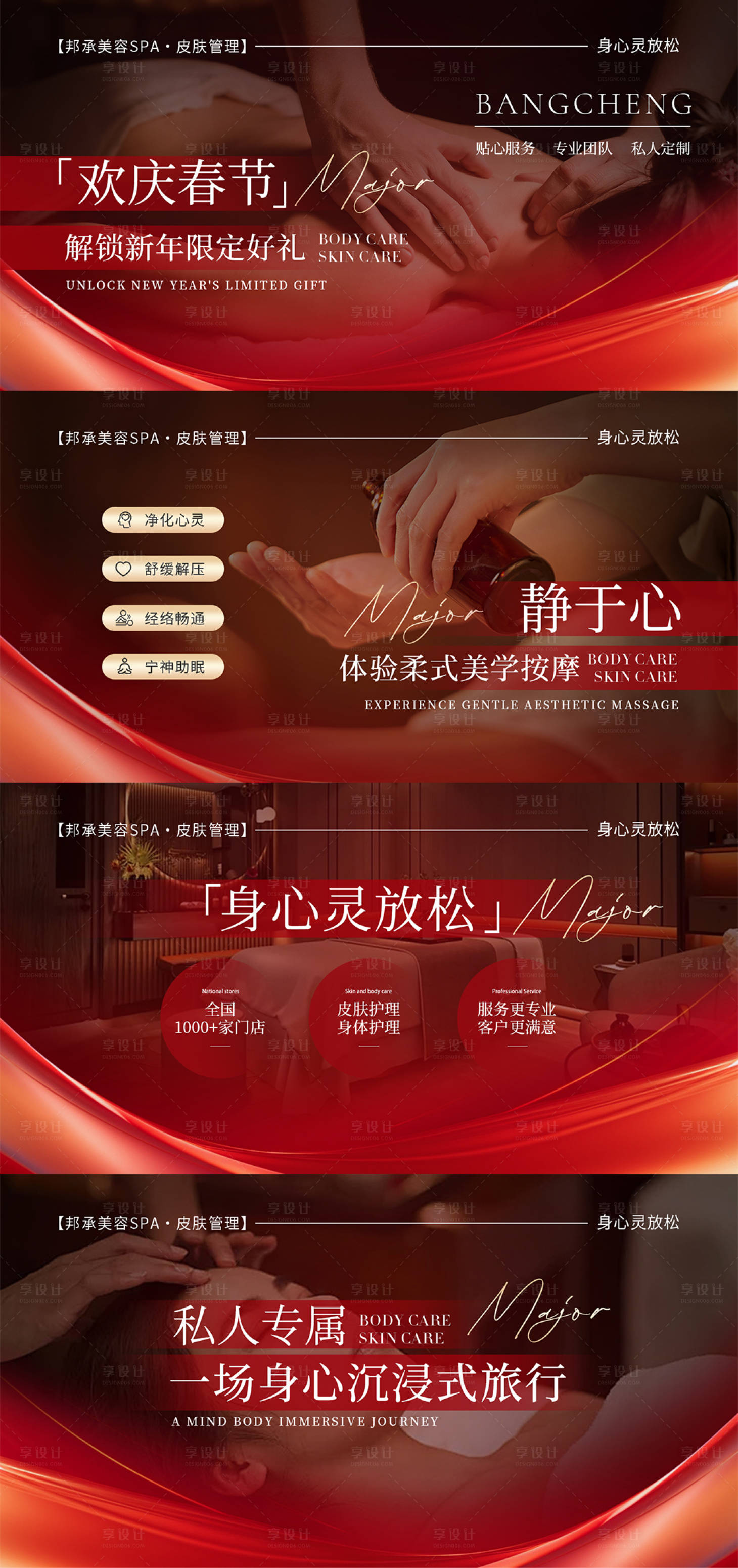 源文件下载【享设计】搜索编号：40690035382513651【美业按摩banner轮播图】