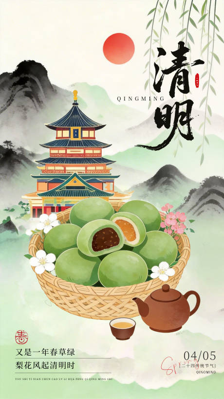 源文件下载【享设计】搜索编号：86920035463148701【绿色清明节中式山水插画宣传海报】