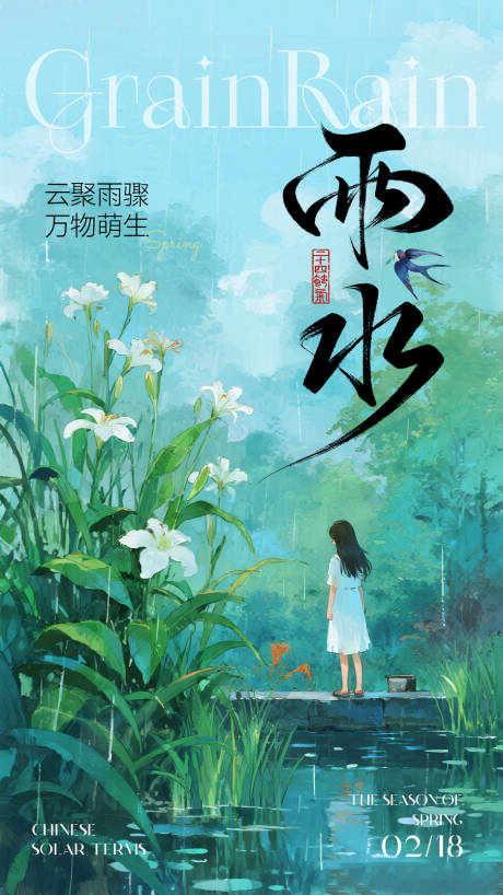 源文件下载【享设计】搜索编号：99850035459097941【雨水节气创意高级绿色海报】