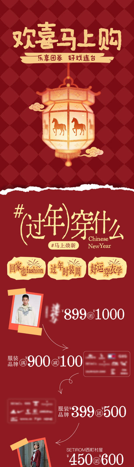 源文件下载【享设计】搜索编号：81380035465217421【地产商场欢喜马上购长图海报】