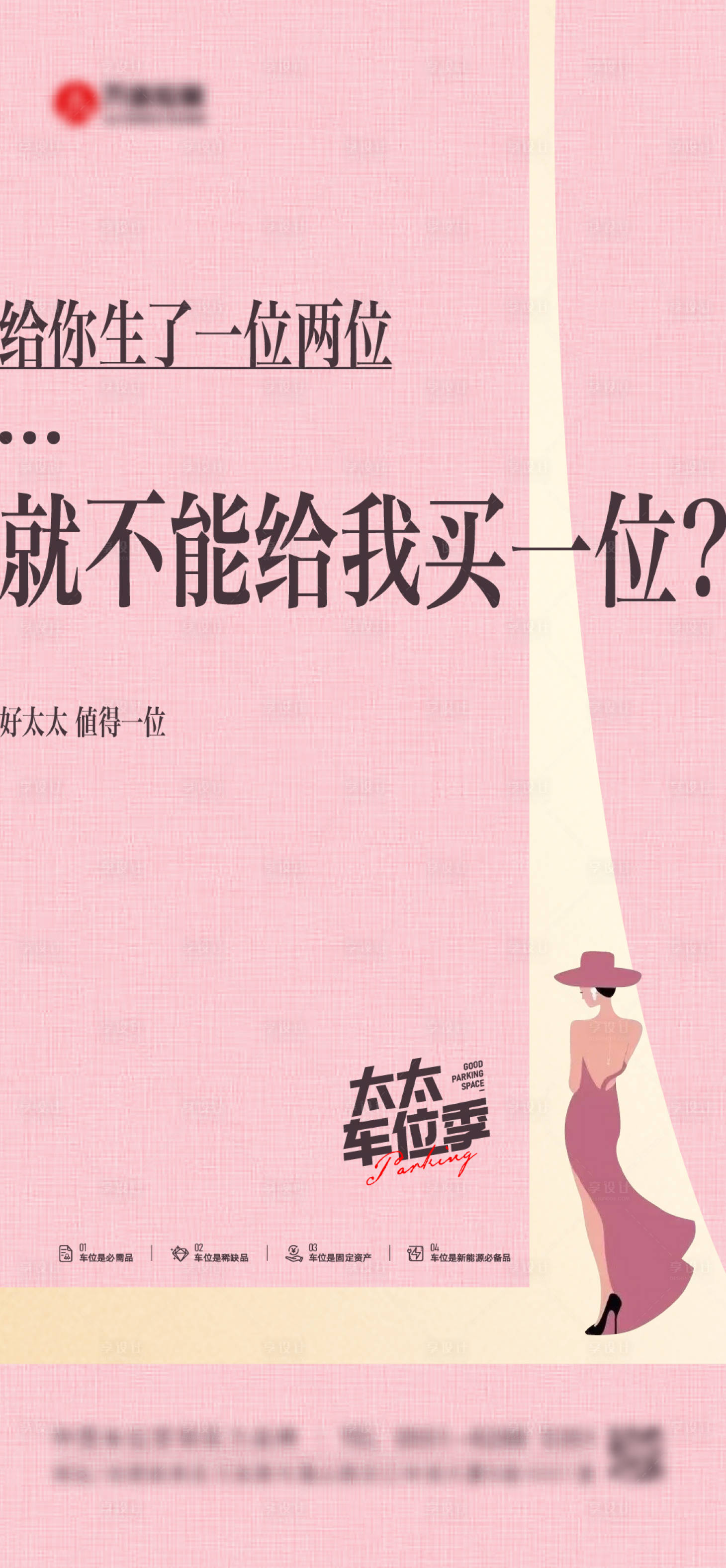 源文件下载【享设计】搜索编号：51330035560358694【地产女神节海报】