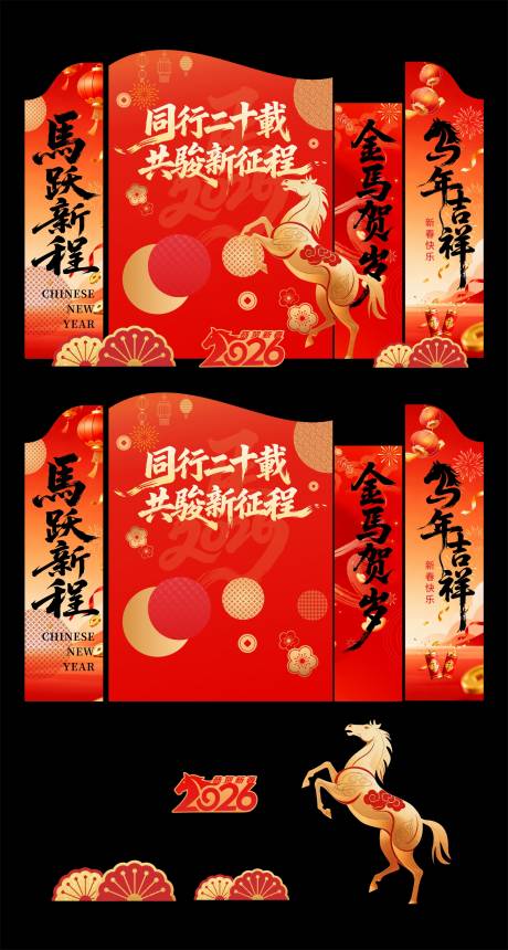 源文件下载【享设计】搜索编号：34530035398889405【马年美陈设计】