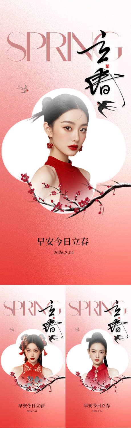 源文件下载【享设计】搜索编号：44580035340231478【立春早安节气系列海报】