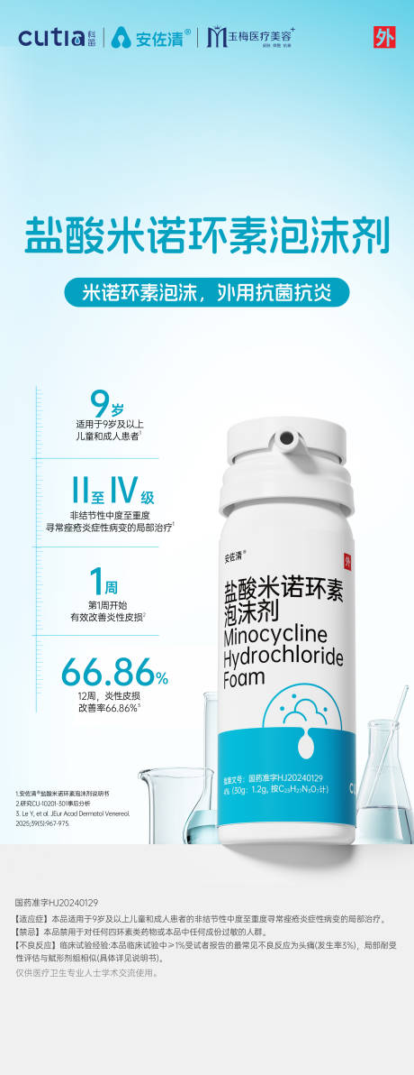 源文件下载【享设计】搜索编号：95200035550939824【医美水杨酸活动展架】