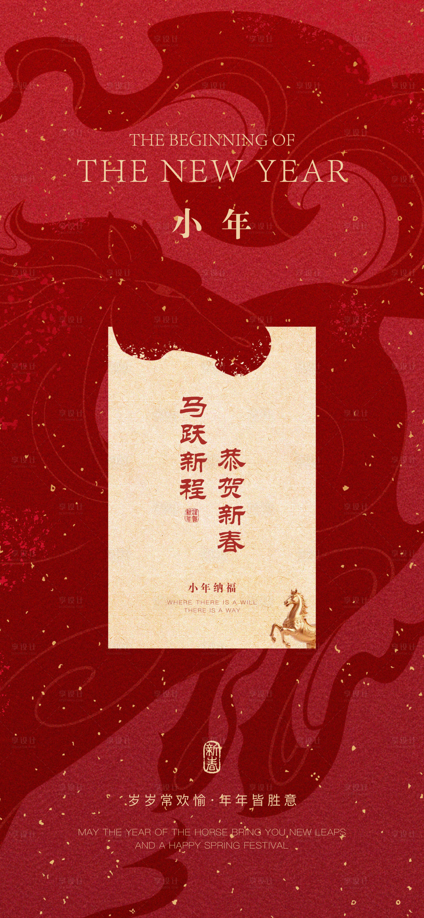 源文件下载【享设计】搜索编号：58220035358392378【新年小年海报】