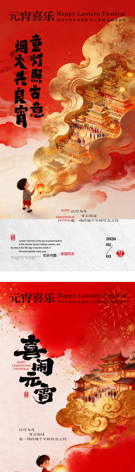 源文件下载【享设计】搜索编号：34380035582935491【元宵节海报】