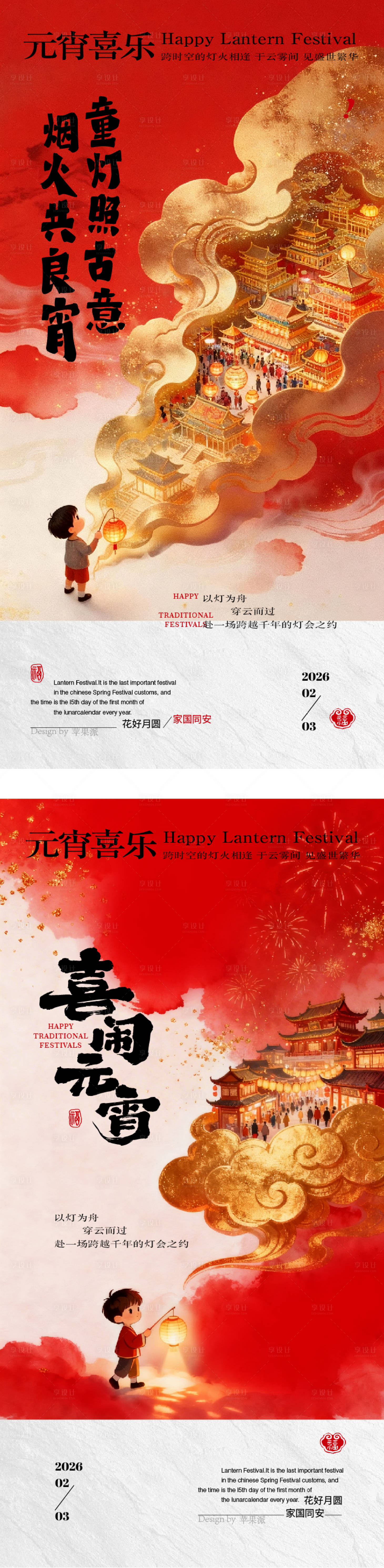 源文件下载【享设计】搜索编号：34380035582935491【元宵节海报】