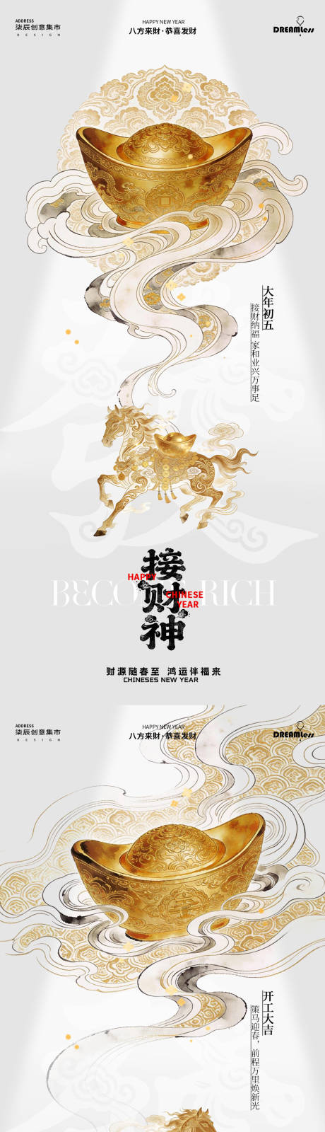 源文件下载【享设计】搜索编号：81780035398178866【马年接财神开工大吉招财元宝中式海报】