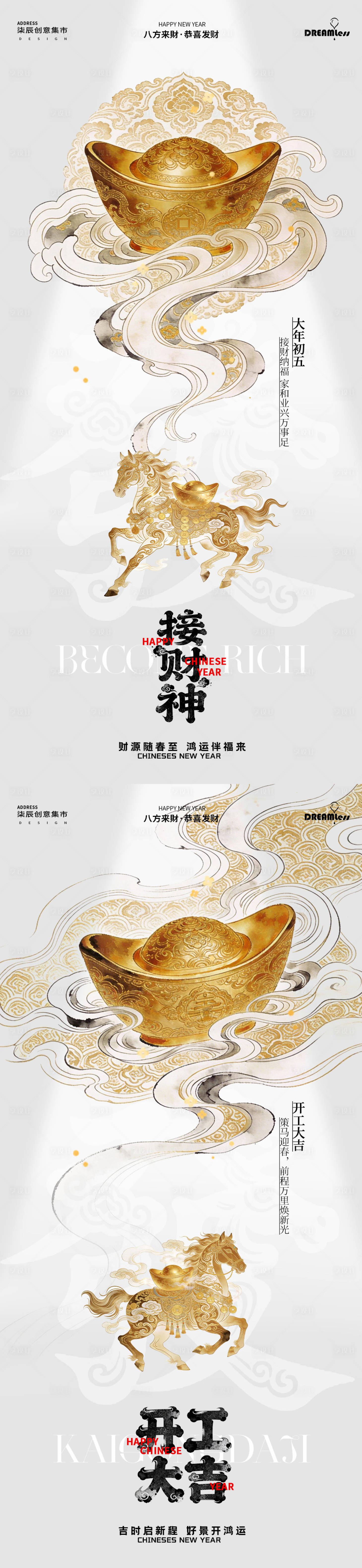 源文件下载【享设计】搜索编号：81780035398178866【马年接财神开工大吉招财元宝中式海报】