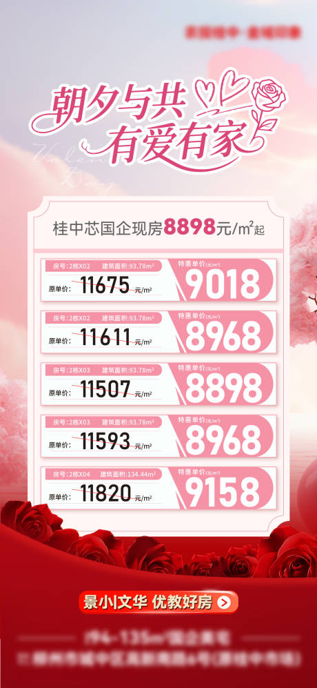 源文件下载【享设计】搜索编号：16250035459638547【情人节特价房海报】