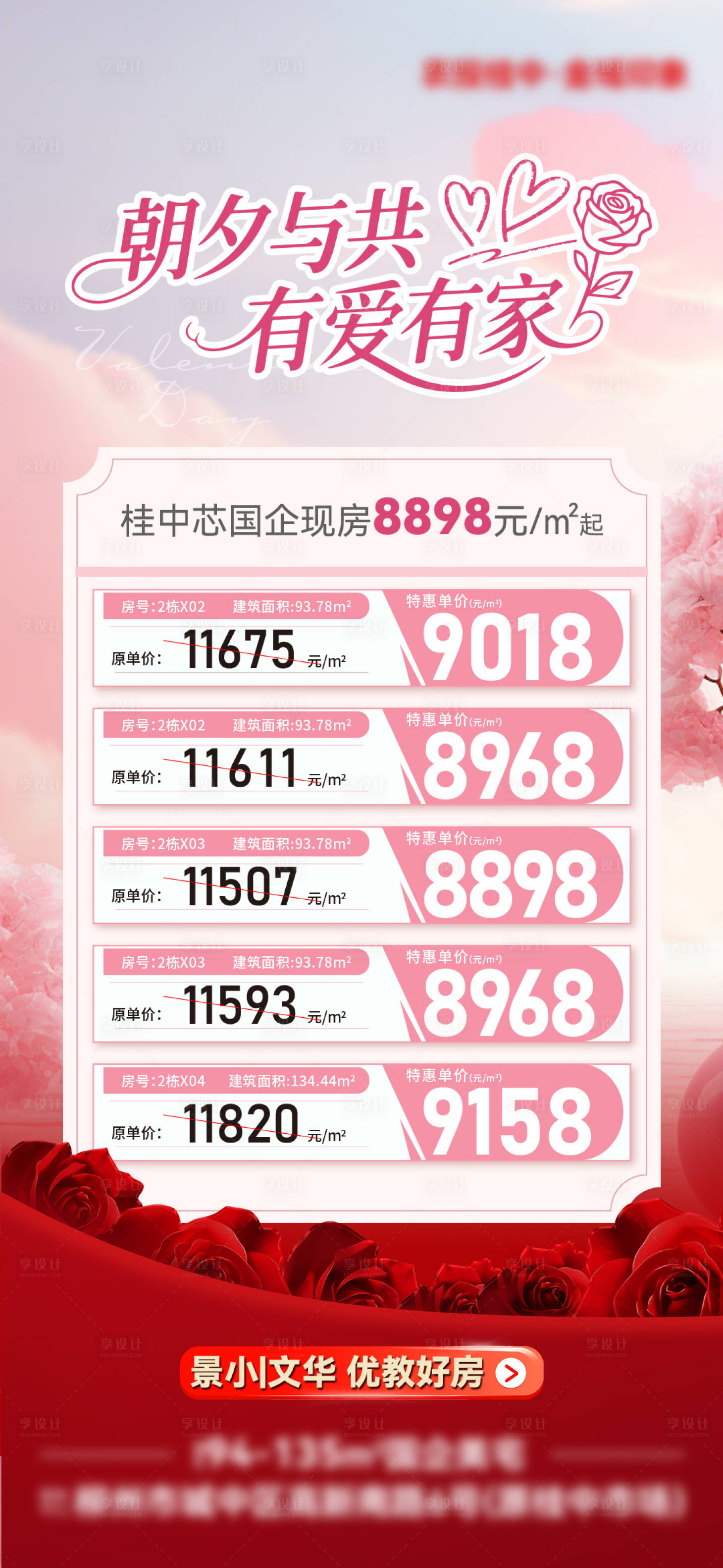 源文件下载【享设计】搜索编号：16250035459638547【情人节特价房海报】