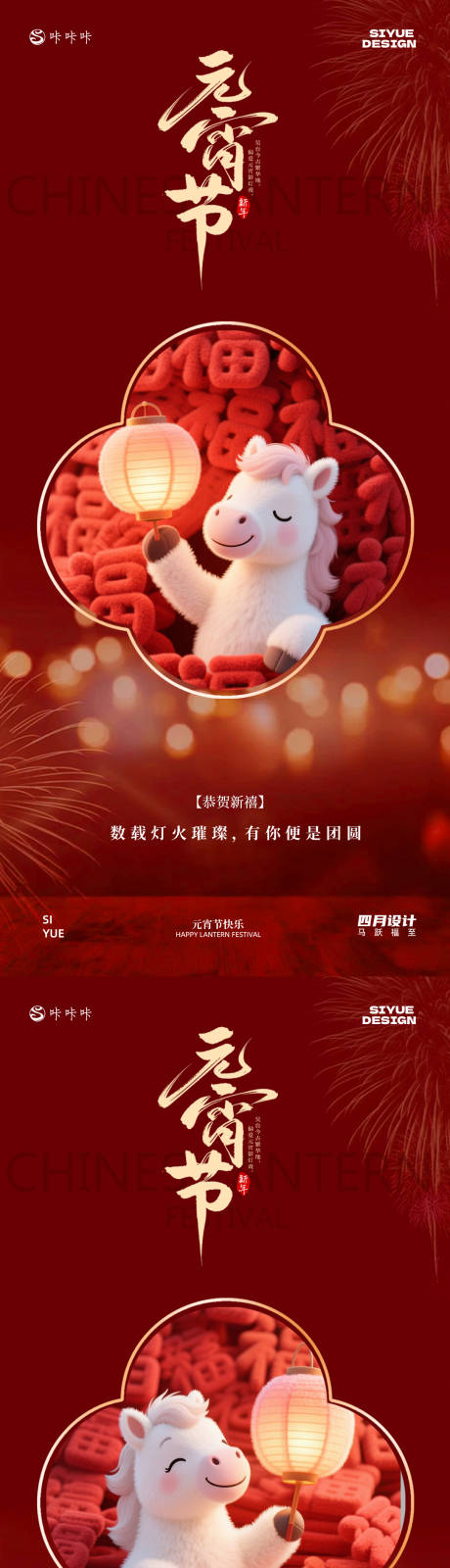 源文件下载【享设计】搜索编号：28670035371339114【元宵节系列海报】