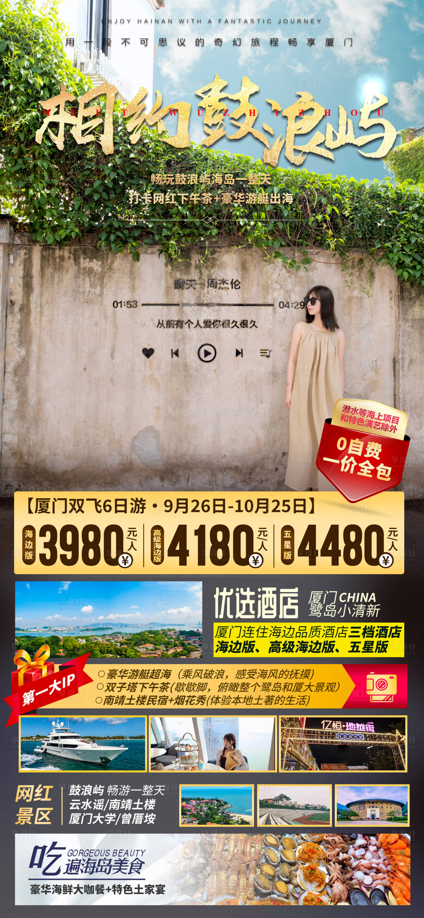 源文件下载【享设计】搜索编号：28530035530696522【厦门鼓浪屿旅游海报】
