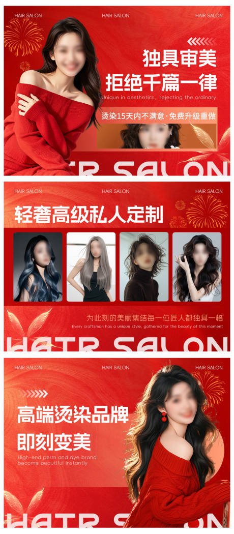 源文件下载【享设计】搜索编号：56710035427648875【红色系新年美发轮播图海报设计】
