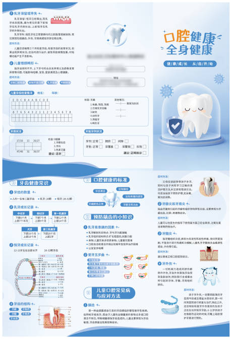 源文件下载【享设计】搜索编号：80500035442075871【口腔折页牙齿折页儿童健康】