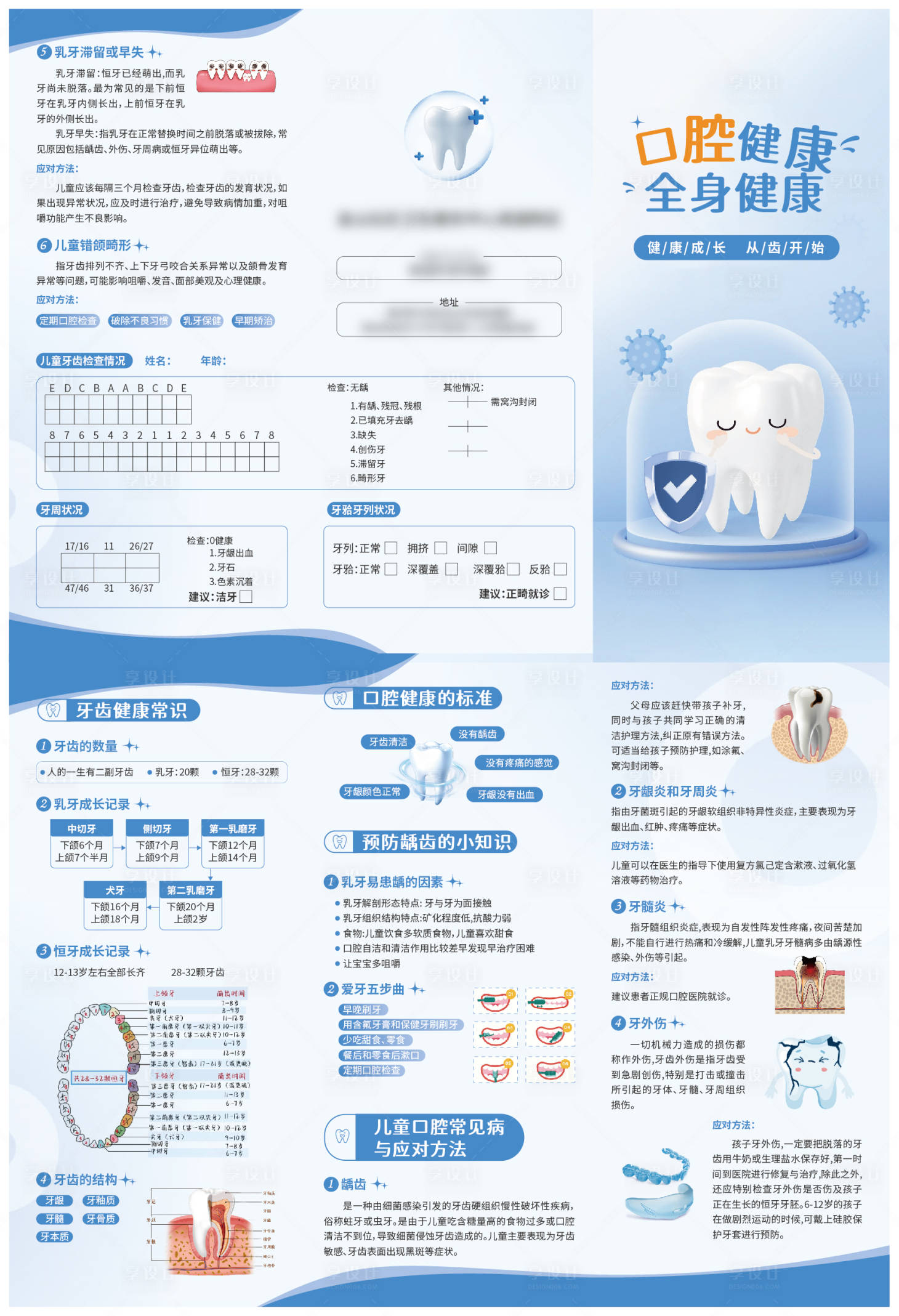 源文件下载【享设计】搜索编号：80500035442075871【口腔折页牙齿折页儿童健康】