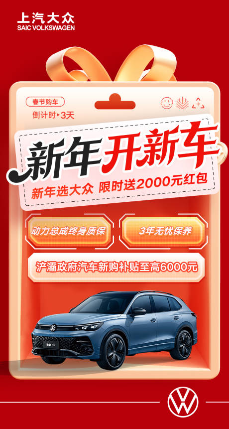 源文件下载【享设计】搜索编号：70840035442037454【新年开新车】