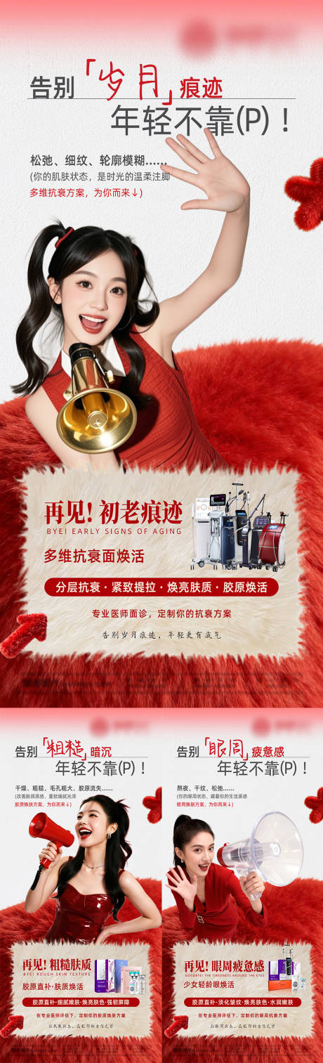 源文件下载【享设计】搜索编号：98520035438947527【面部抗衰告别眼周抗衰新年海报】