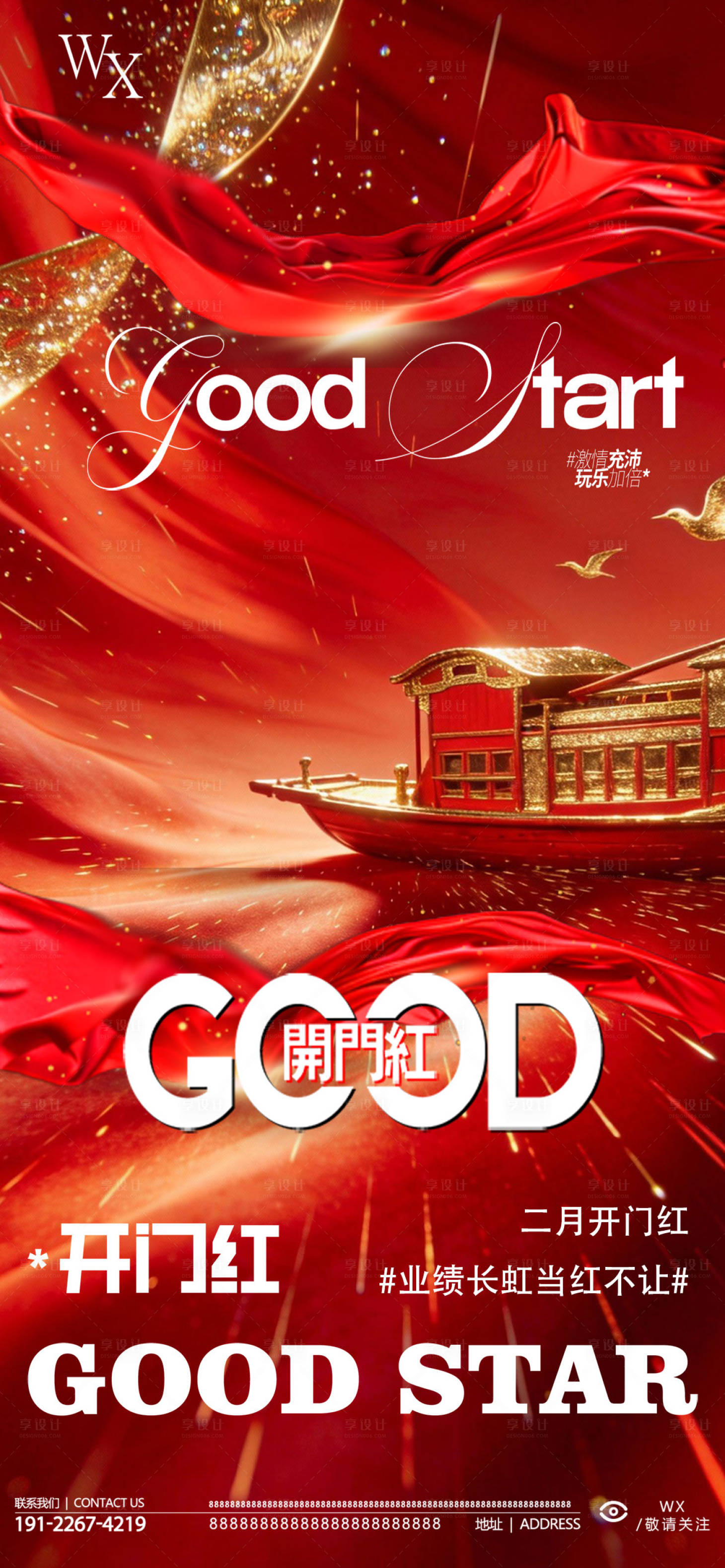 源文件下载【享设计】搜索编号：20900035318423047【酒吧开门红喜庆海报】