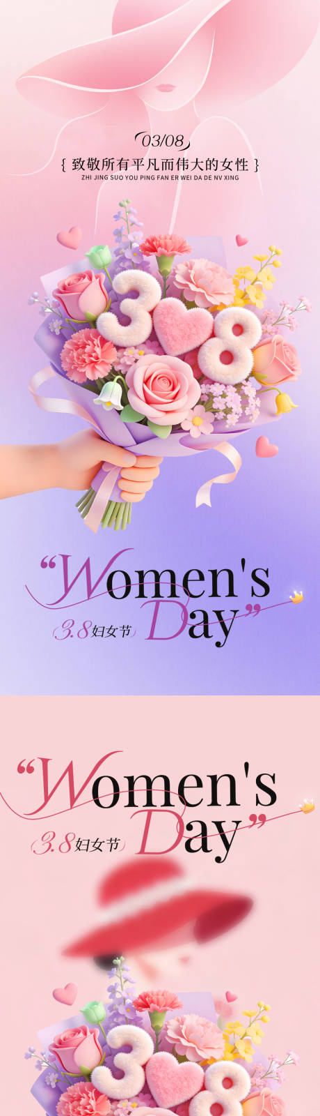 源文件下载【享设计】搜索编号：22960035547431090【38女神节妇女节海报】