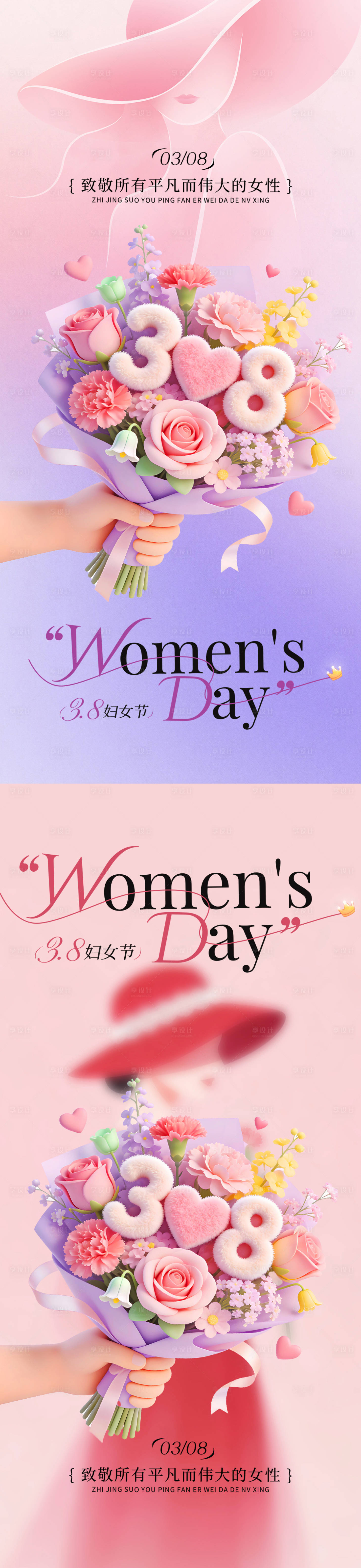 源文件下载【享设计】搜索编号：22960035547431090【38女神节妇女节海报】