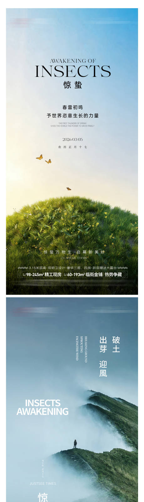 源文件下载【享设计】搜索编号：15030035549872882【惊蛰单图海报】