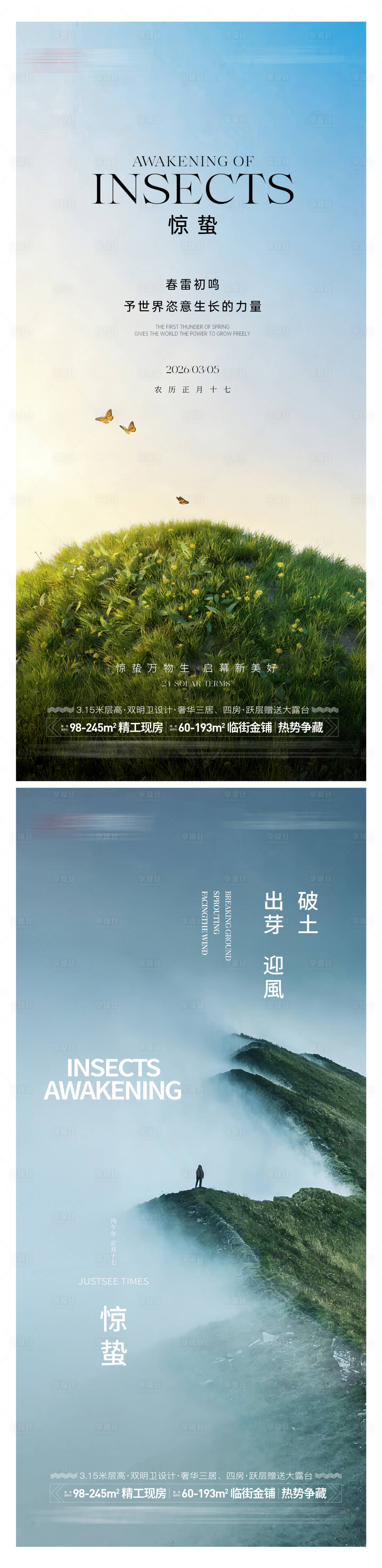 源文件下载【享设计】搜索编号：15030035549872882【惊蛰单图海报】