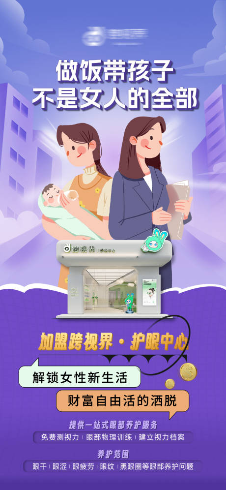 源文件下载【享设计】搜索编号：87670035296276386【加盟护眼中心店宣传海报】