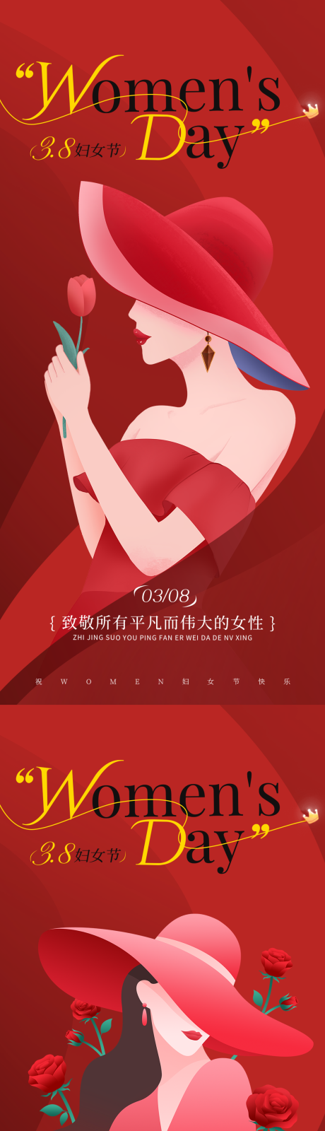 源文件下载【享设计】搜索编号：34110035586929688【38女神节妇女节海报】