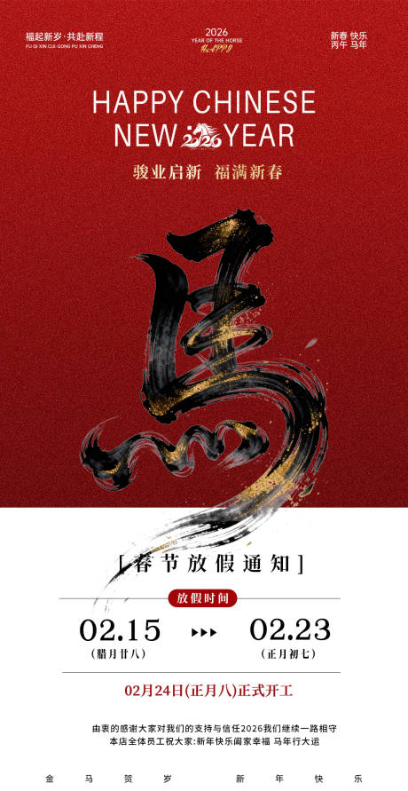 源文件下载【享设计】搜索编号：63850035335883253【马年2026春节放假通知海报】