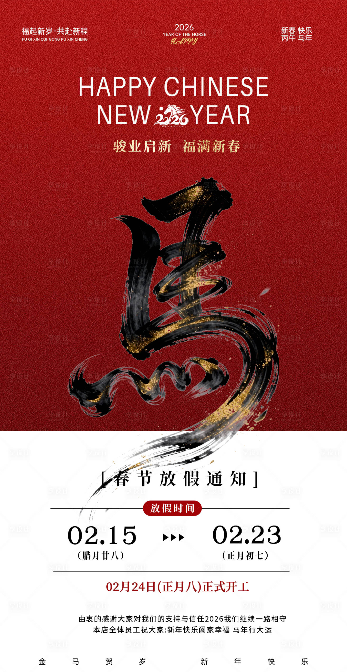 源文件下载【享设计】搜索编号：63850035335883253【马年2026春节放假通知海报】