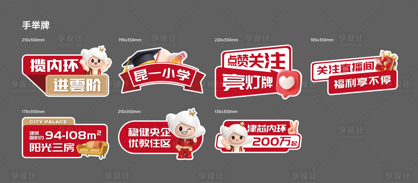 源文件下载【享设计】搜索编号：30760035418377250【房地产创意手举牌】