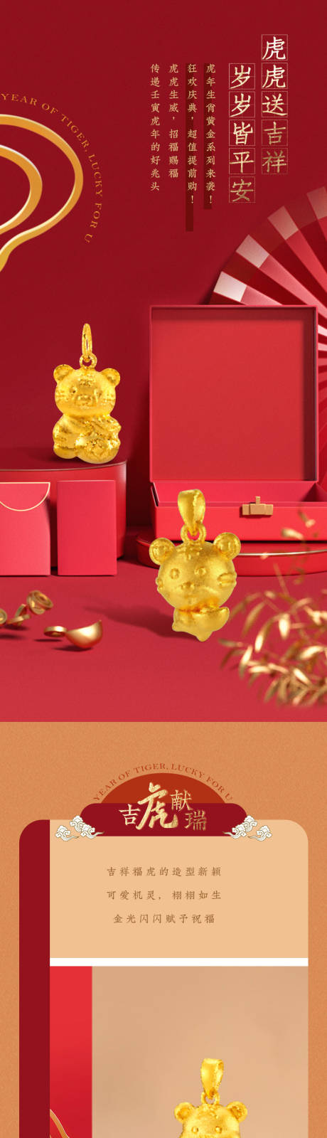 源文件下载【享设计】搜索编号：91240035327614920【新年金饰促销专题设计推文】