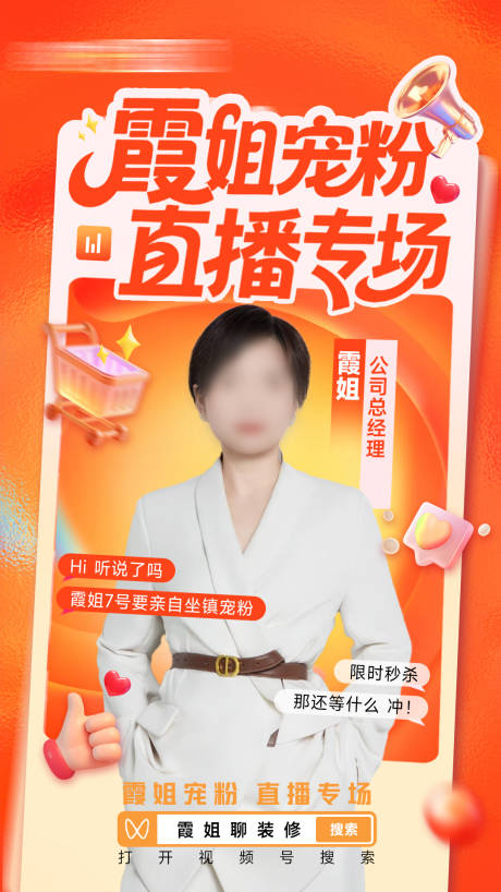 源文件下载【享设计】搜索编号：15300035483518167【家装宠粉直播专场海报】