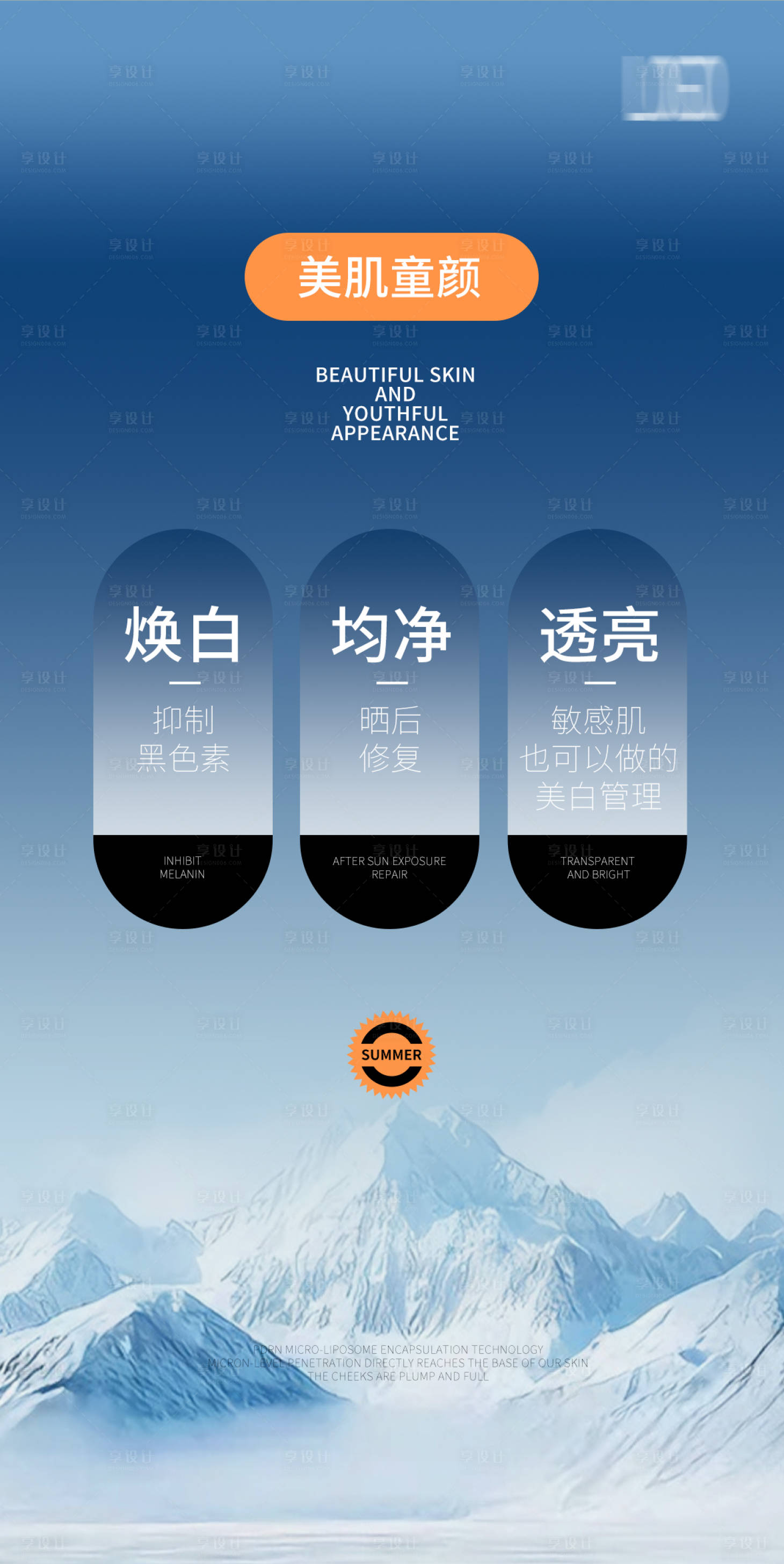 源文件下载【享设计】搜索编号：83310035408863390【医美美肌童颜海报】