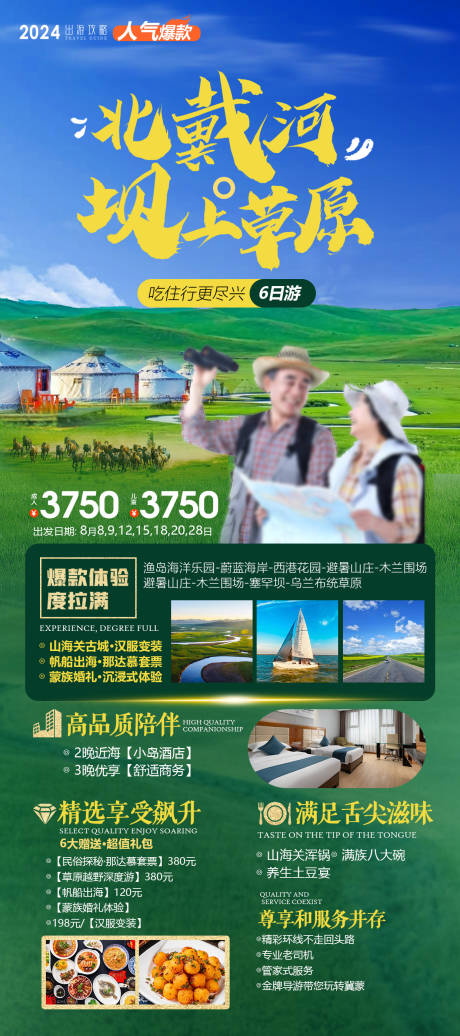 源文件下载【享设计】搜索编号：97790035363347096【乌兰布统草原老人旅游创意海报】