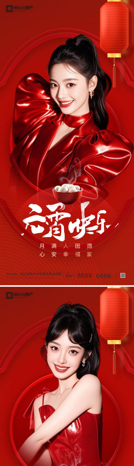 源文件下载【享设计】搜索编号：90320035392479430【元宵节医美】