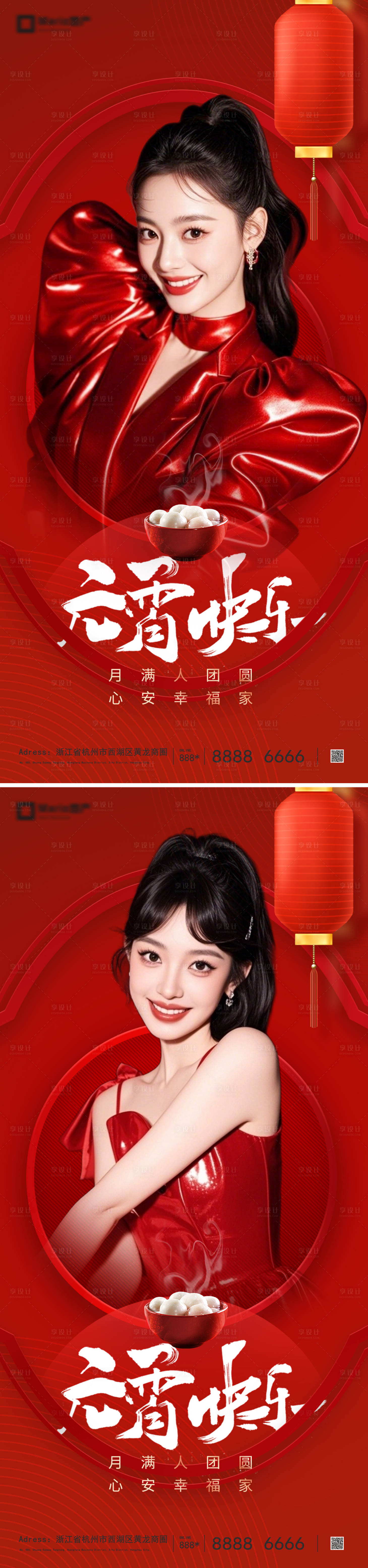 源文件下载【享设计】搜索编号：90320035392479430【元宵节医美】