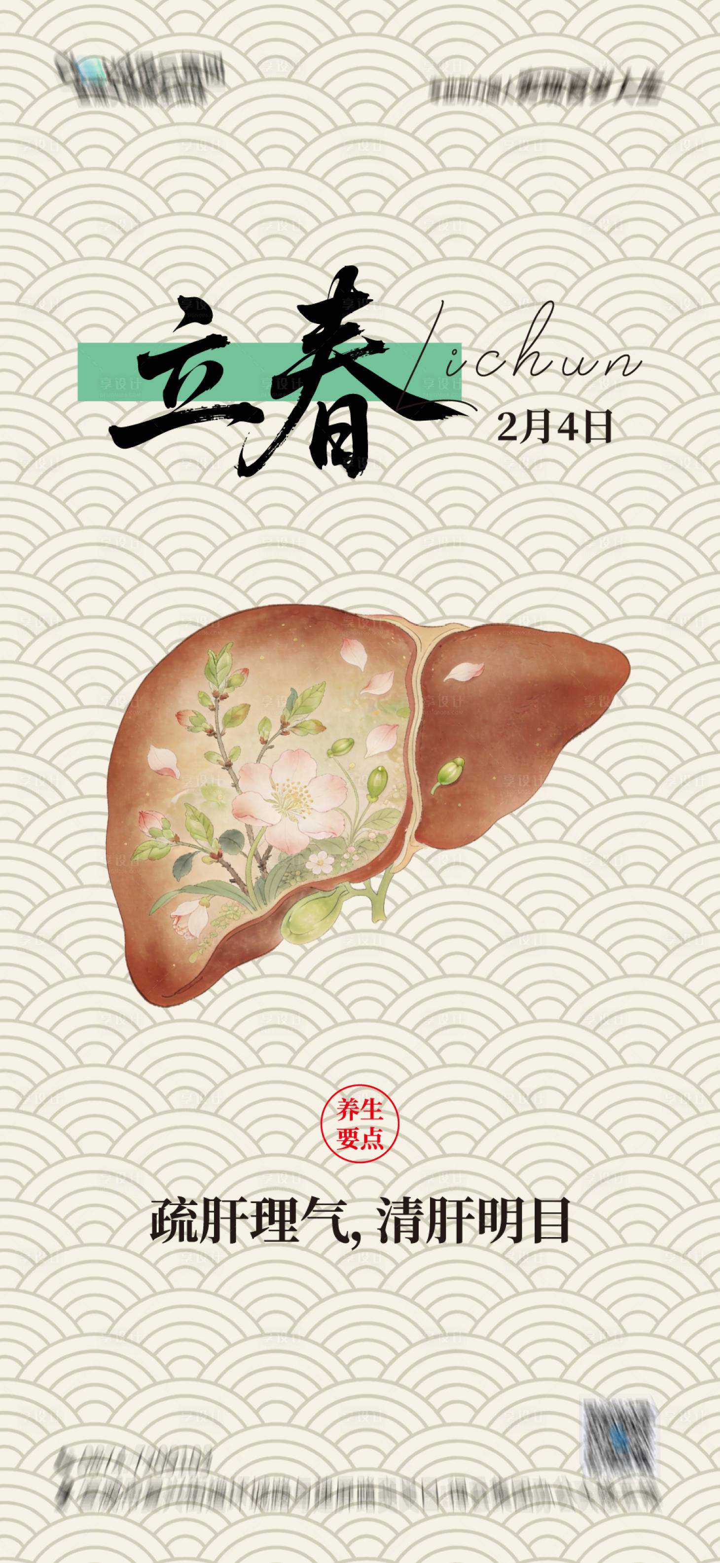 源文件下载【享设计】搜索编号：66570035338012023【立春节气海报】