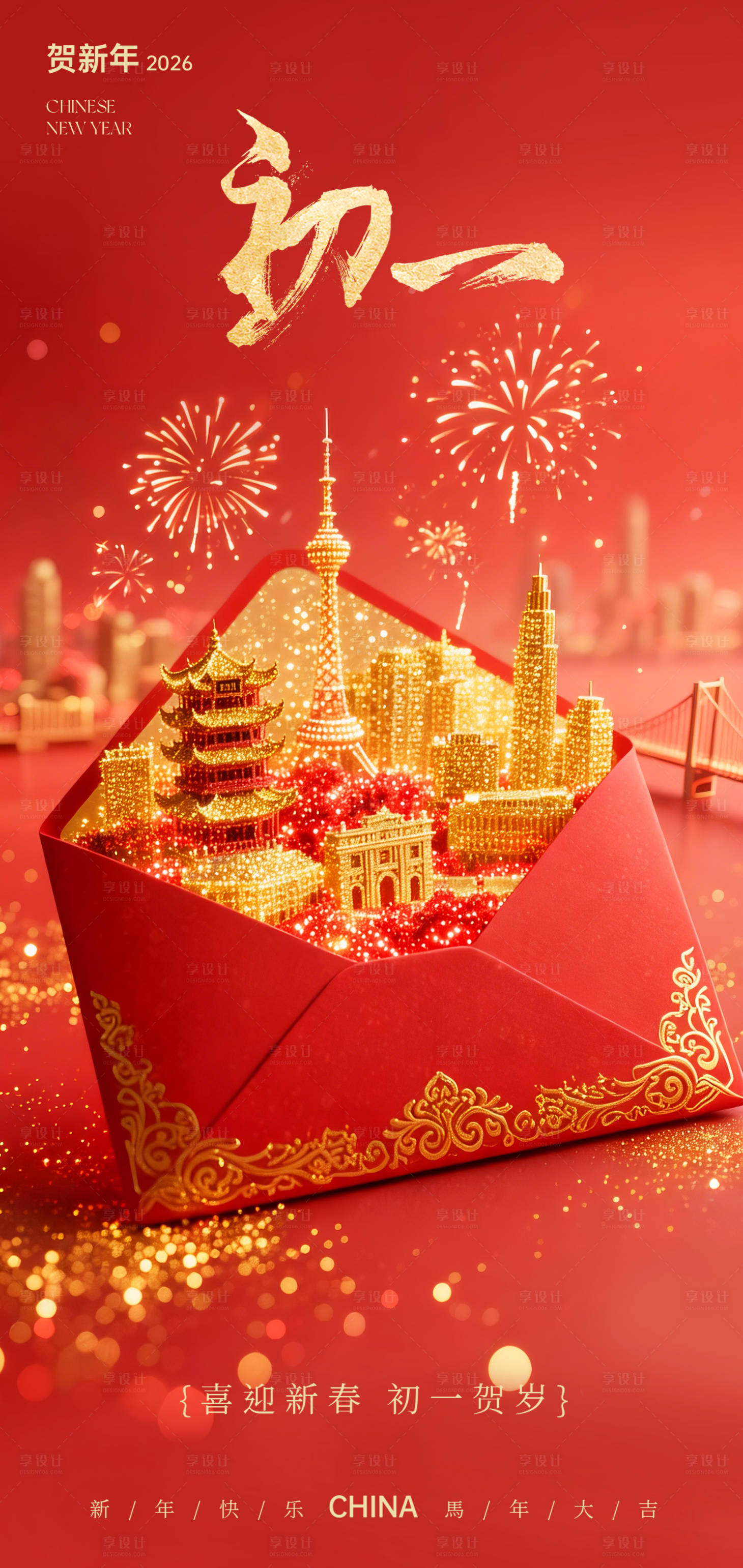 源文件下载【享设计】搜索编号：37510035331054659【武汉年会新春红色节日海报】