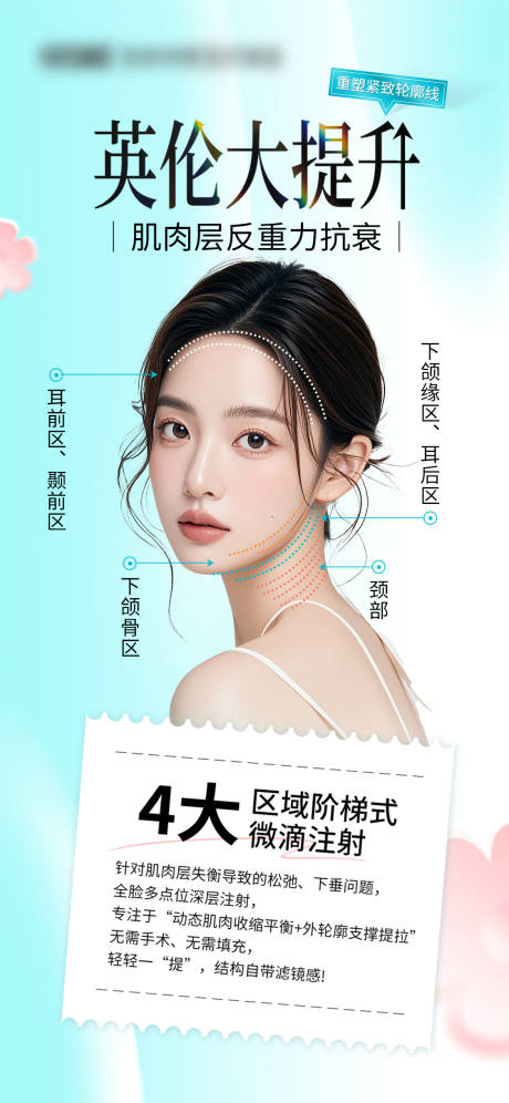 源文件下载【享设计】搜索编号：81140035418171790【医美英伦大提升】